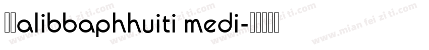 字体alibbaphhuiti medi字体转换
